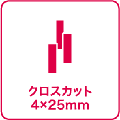 クロスカット：4×25㎜